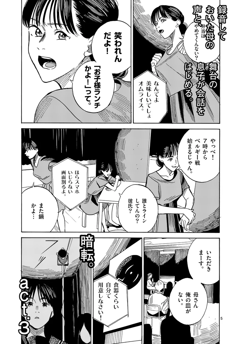 CHANGE THE WORLD (Tagawa Tomata) - Chapter 6 - Page 5